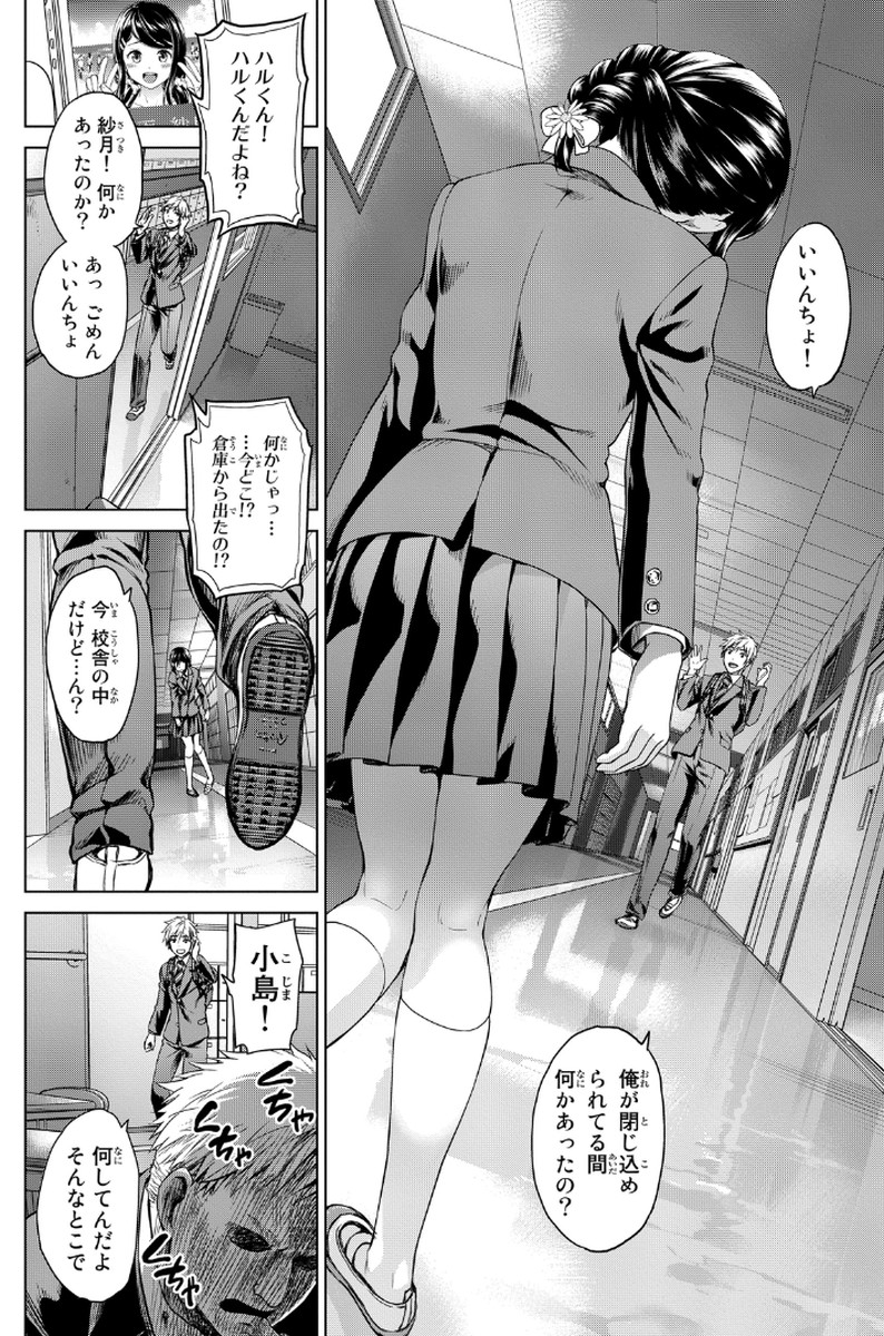 INFECTION感染 - 第1話 - Page 30