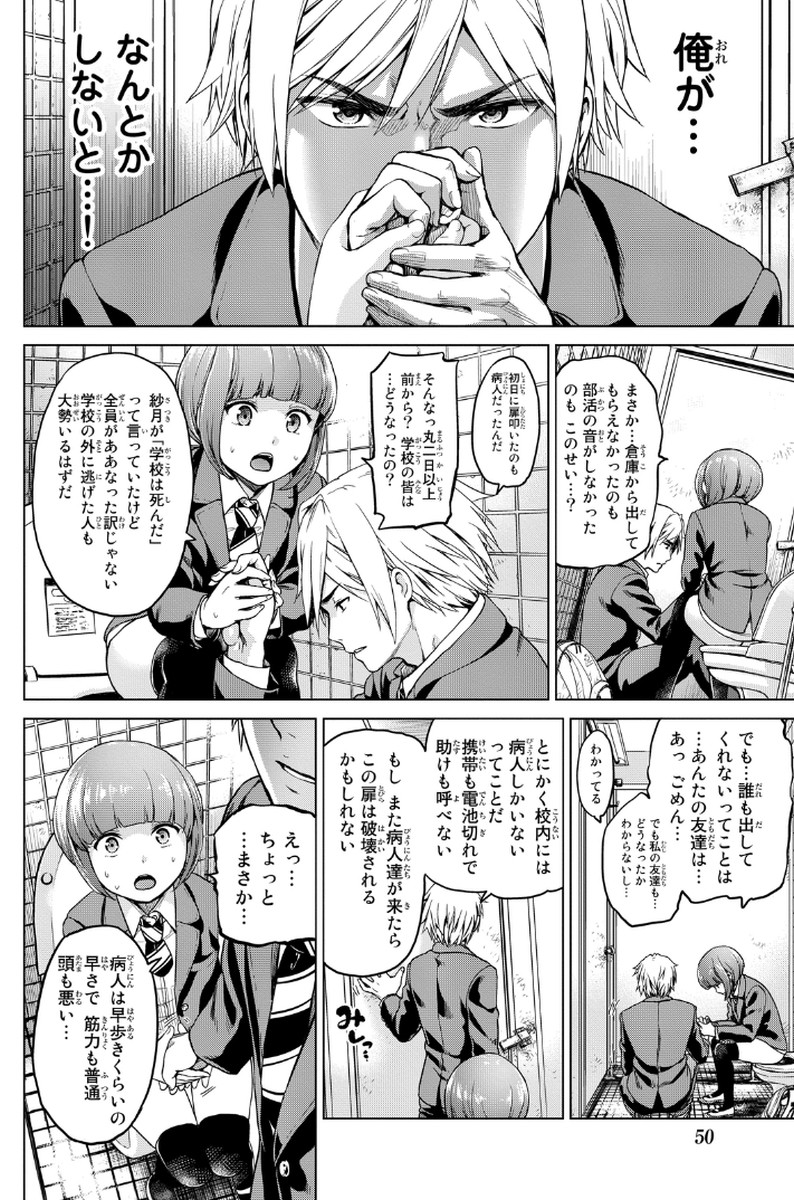 INFECTION感染 - 第1話 - Page 48