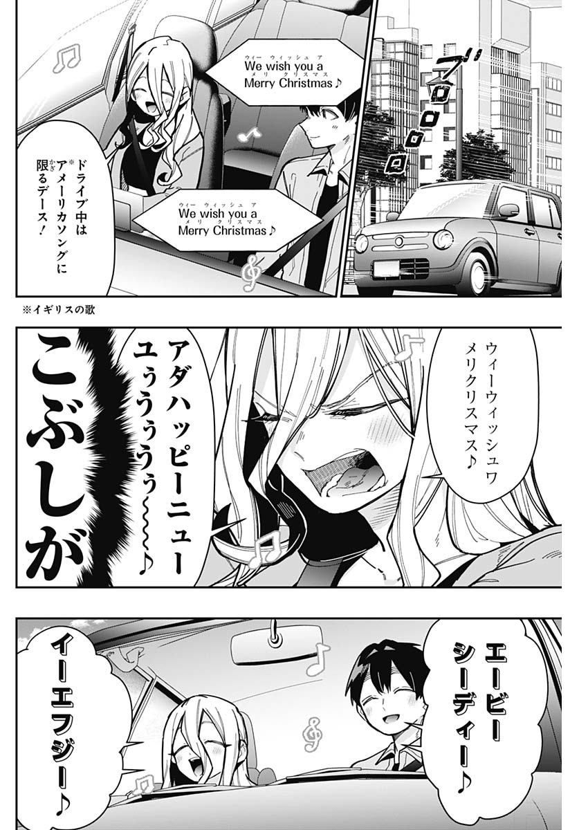 君のことが大大大大大好きな100人の彼女 - 第156話 - Page 4