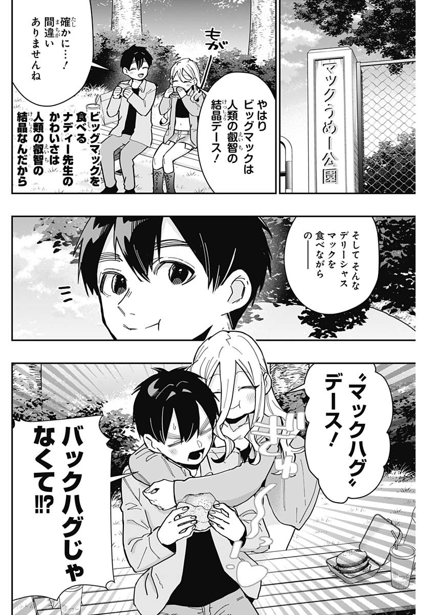 君のことが大大大大大好きな100人の彼女 - 第156話 - Page 6