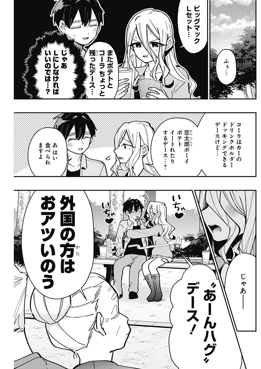 君のことが大大大大大好きな100人の彼女 - 第156話 - Page 7