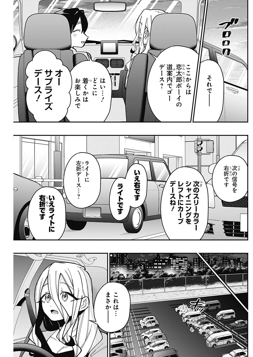 君のことが大大大大大好きな100人の彼女 - 第156話 - Page 9