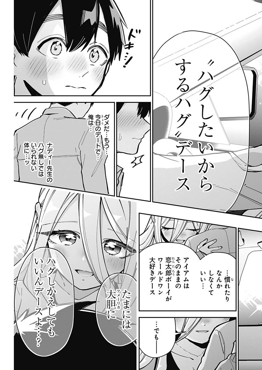 君のことが大大大大大好きな100人の彼女 - 第156話 - Page 17