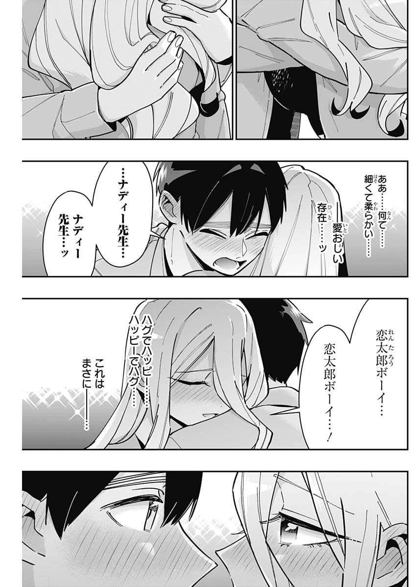 君のことが大大大大大好きな100人の彼女 - 第156話 - Page 19