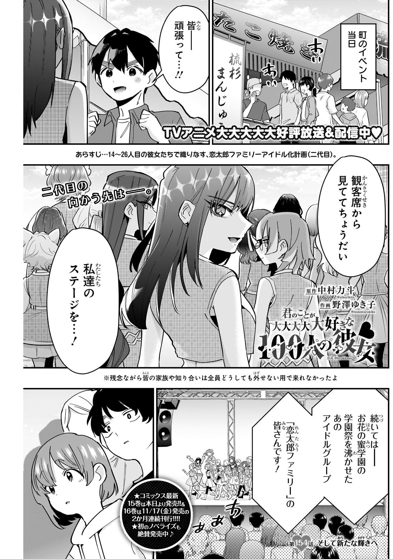 君のことが大大大大大好きな100人の彼女 - 第154話 - Page 1