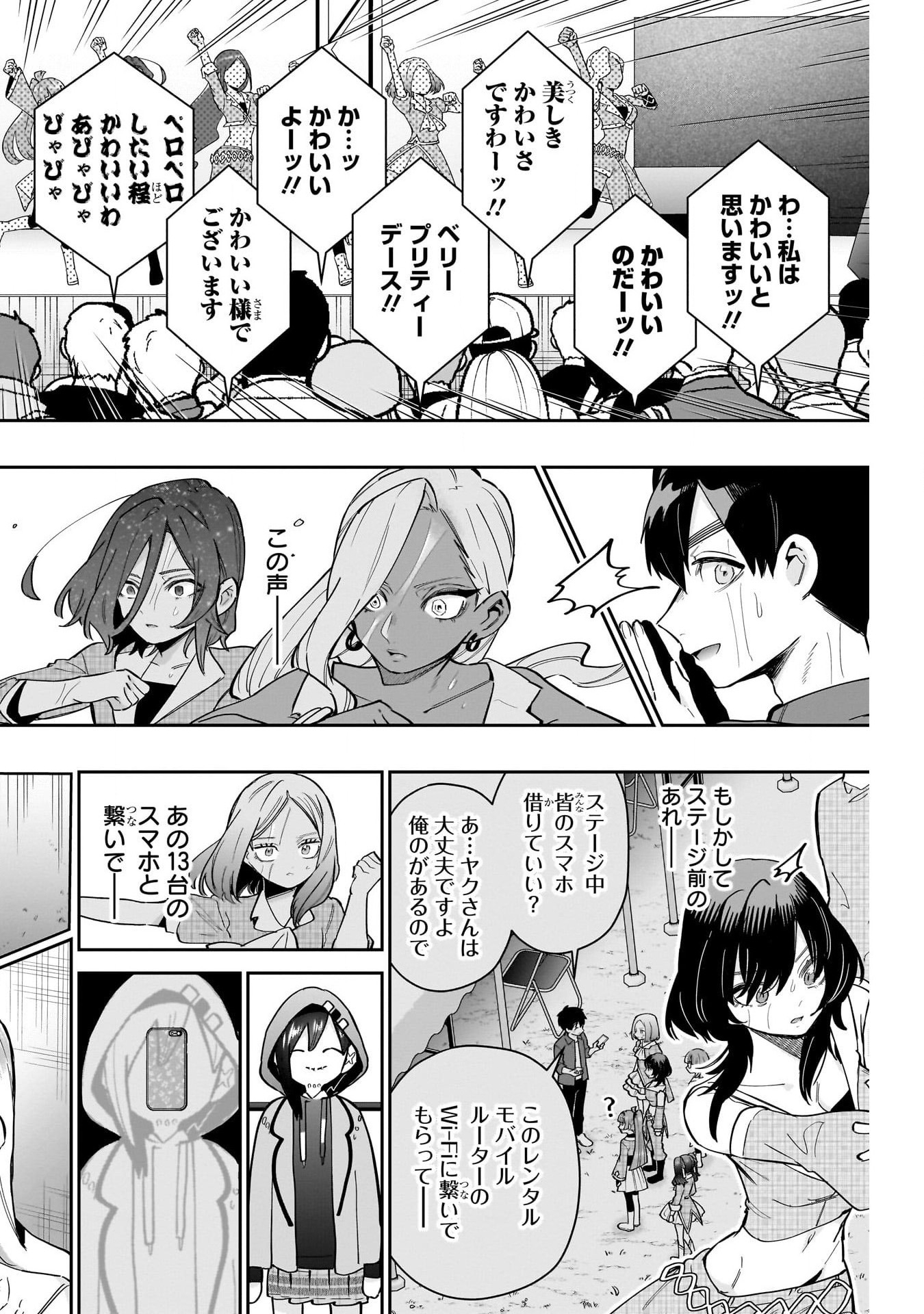 君のことが大大大大大好きな100人の彼女 - 第154話 - Page 10