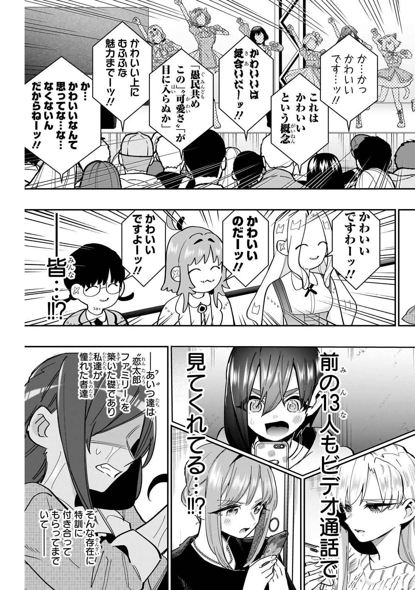 君のことが大大大大大好きな100人の彼女 - 第154話 - Page 11