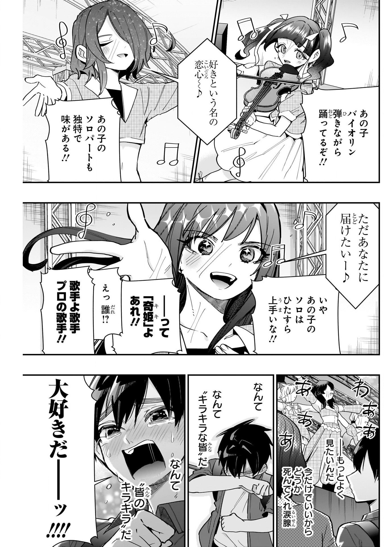 君のことが大大大大大好きな100人の彼女 - 第154話 - Page 13