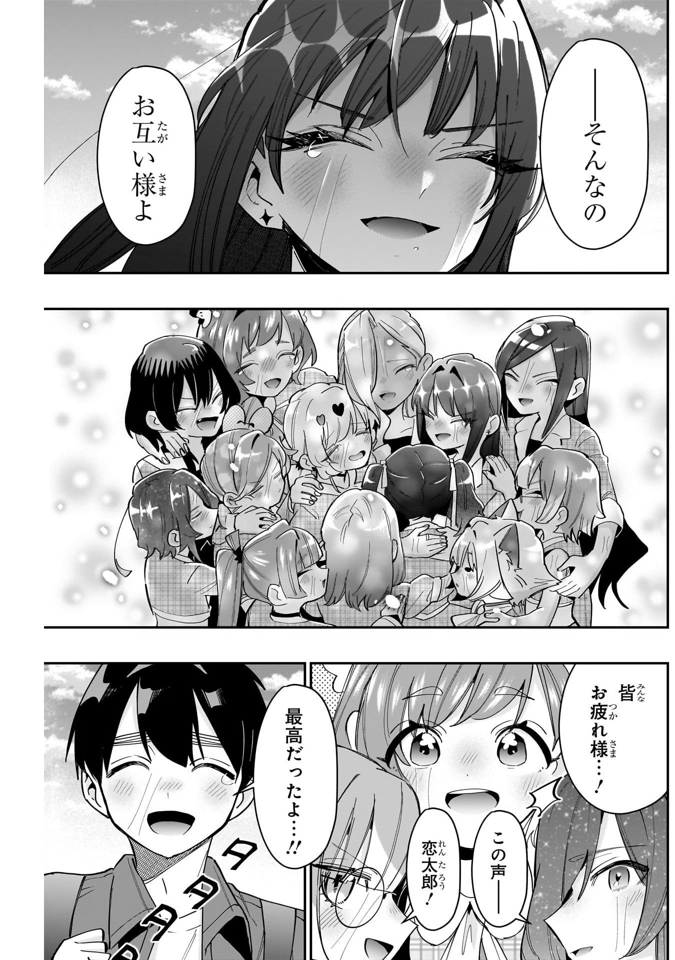 君のことが大大大大大好きな100人の彼女 - 第154話 - Page 17