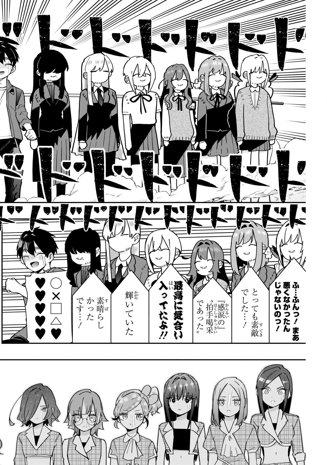 君のことが大大大大大好きな100人の彼女 - 第154話 - Page 18