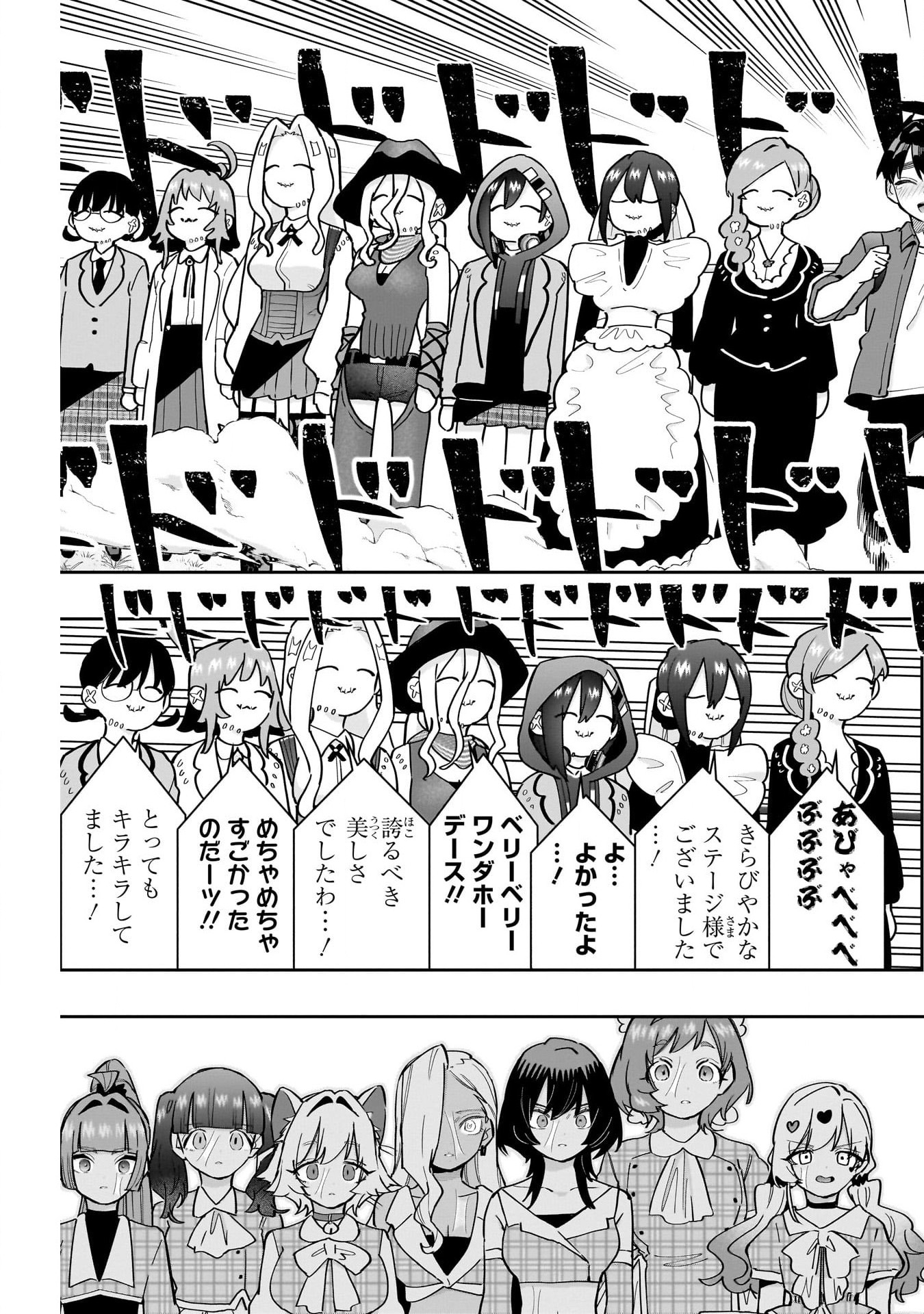 君のことが大大大大大好きな100人の彼女 - 第154話 - Page 19