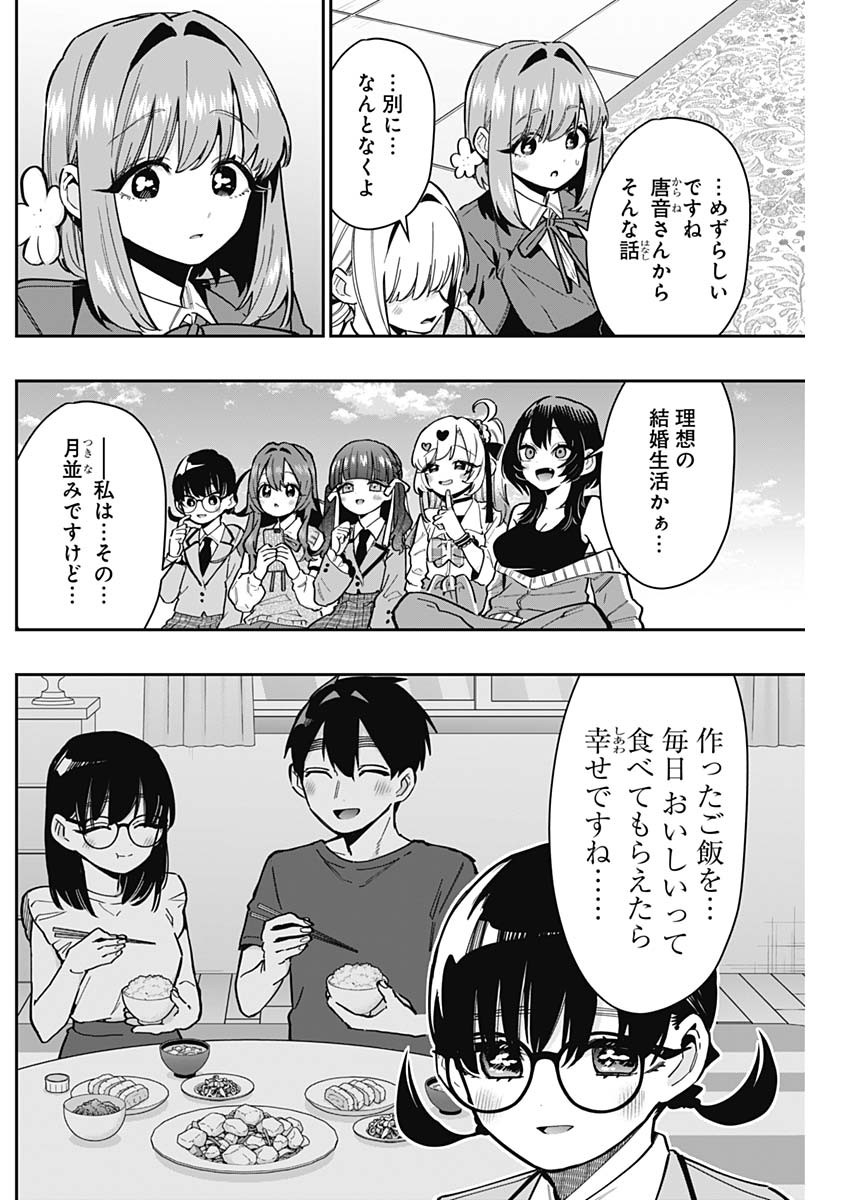 君のことが大大大大大好きな100人の彼女 - 第145話 - Page 2