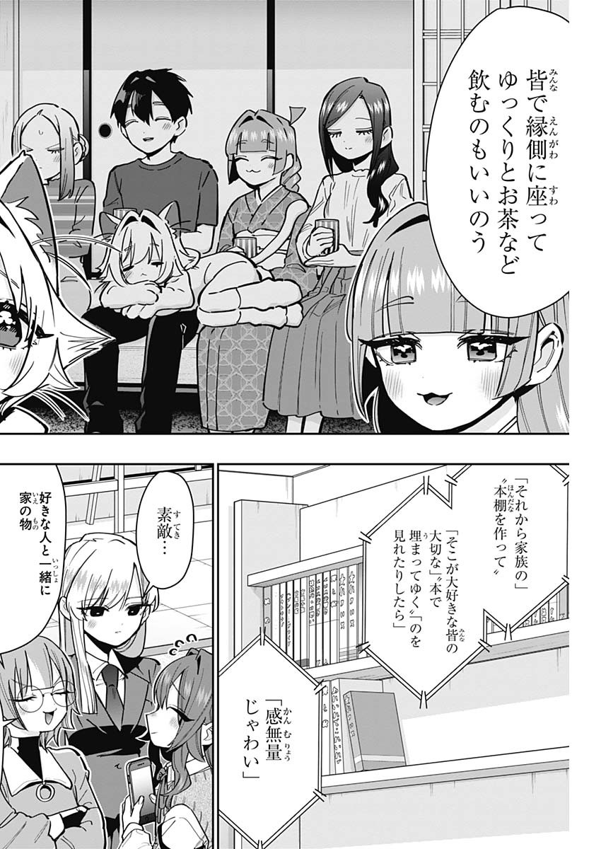 君のことが大大大大大好きな100人の彼女 - 第145話 - Page 6