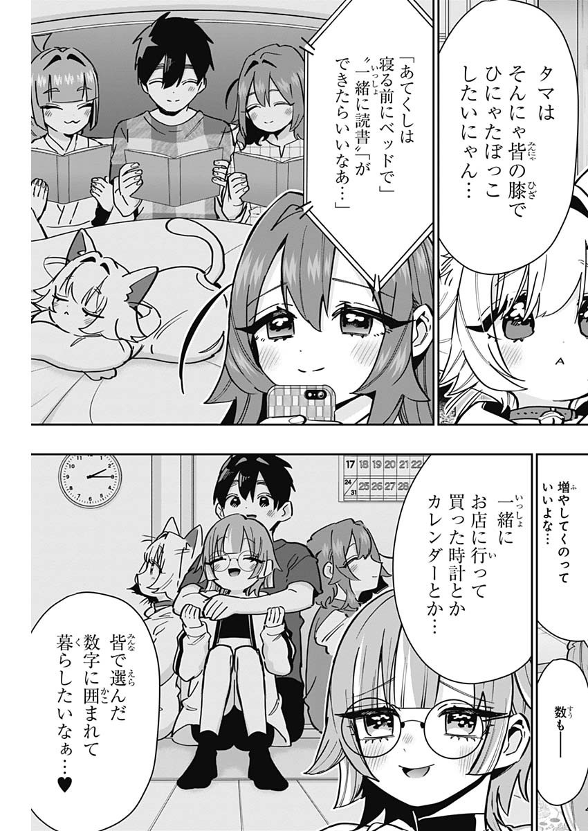 君のことが大大大大大好きな100人の彼女 - 第145話 - Page 7