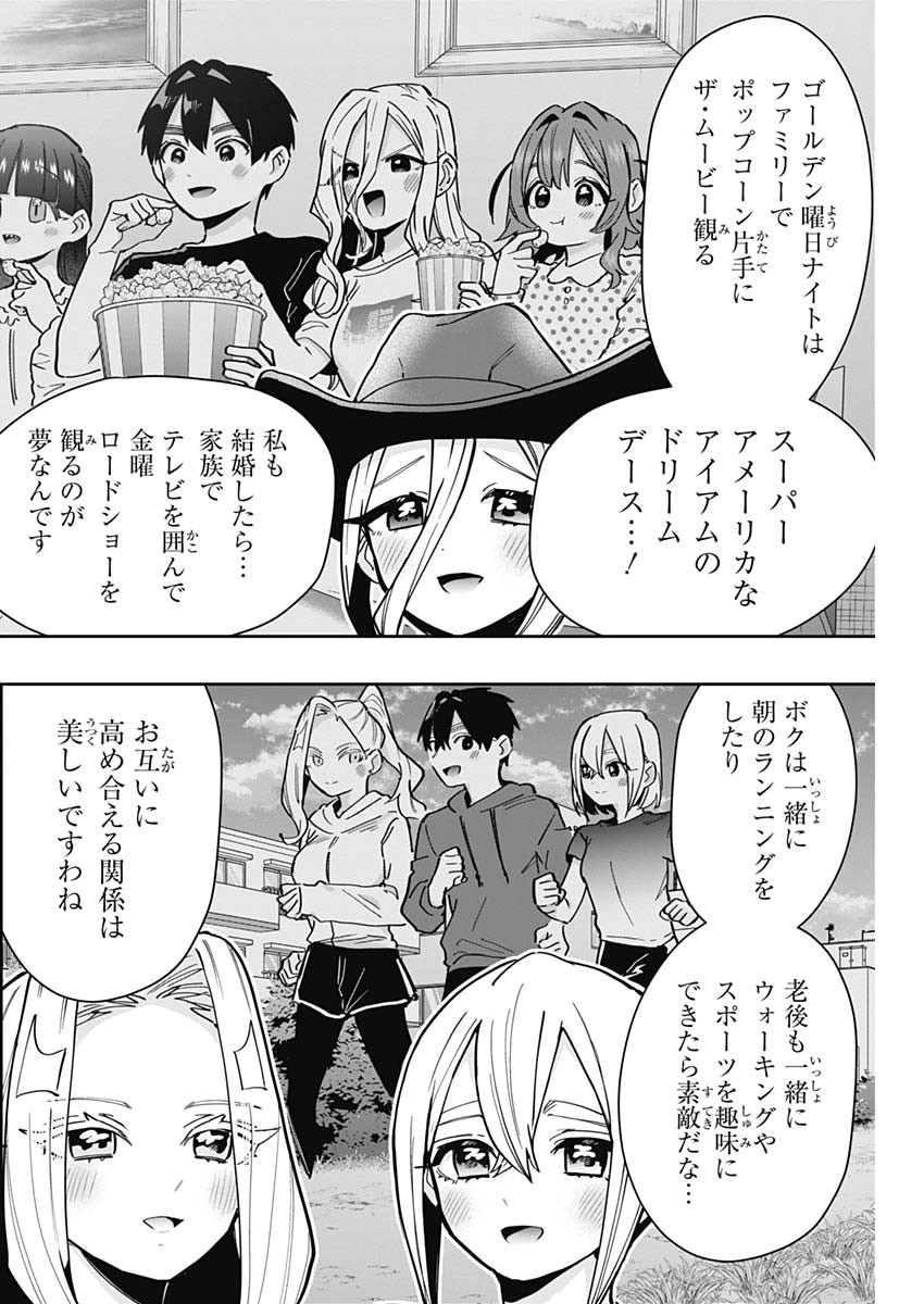 君のことが大大大大大好きな100人の彼女 - 第145話 - Page 8