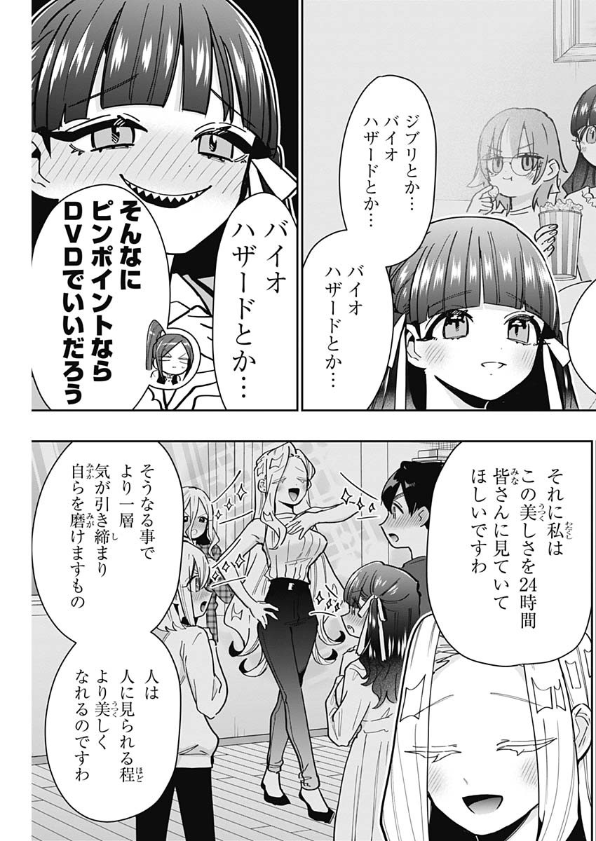 君のことが大大大大大好きな100人の彼女 - 第145話 - Page 9