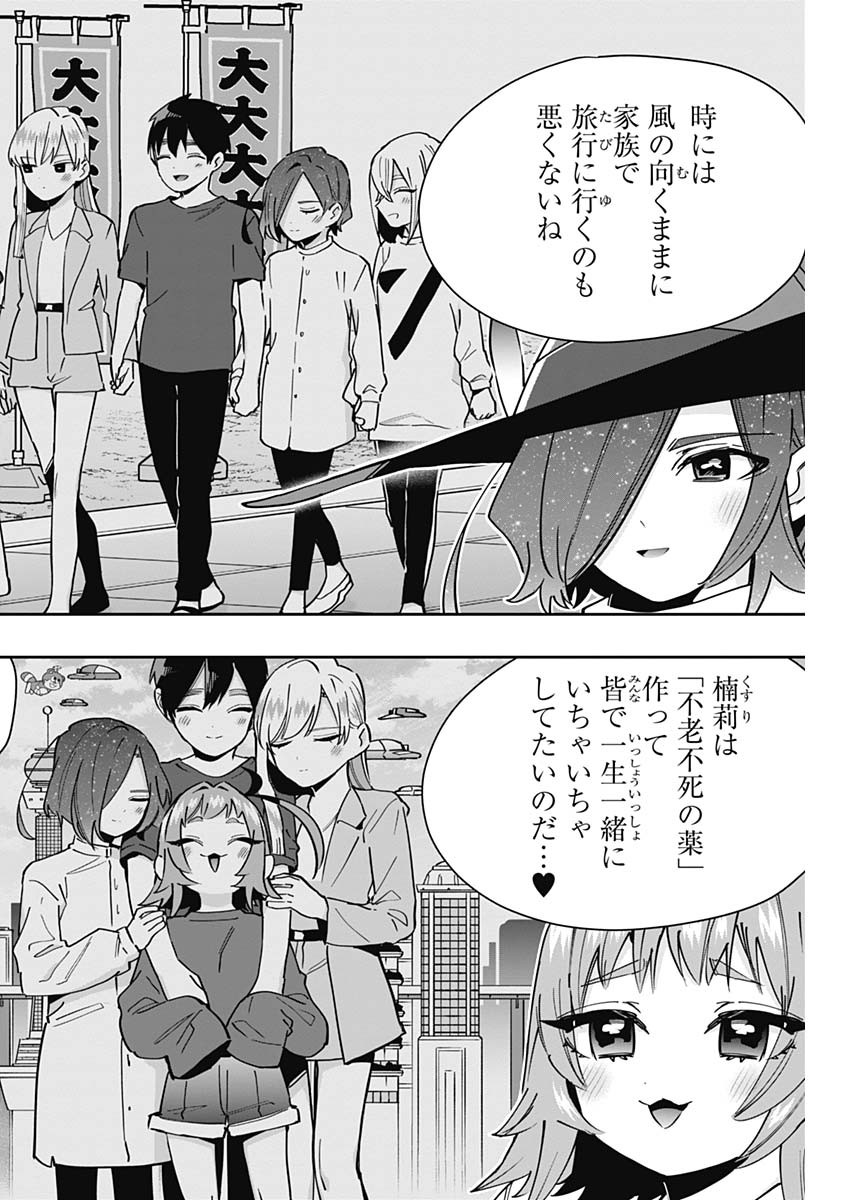 君のことが大大大大大好きな100人の彼女 - 第145話 - Page 10