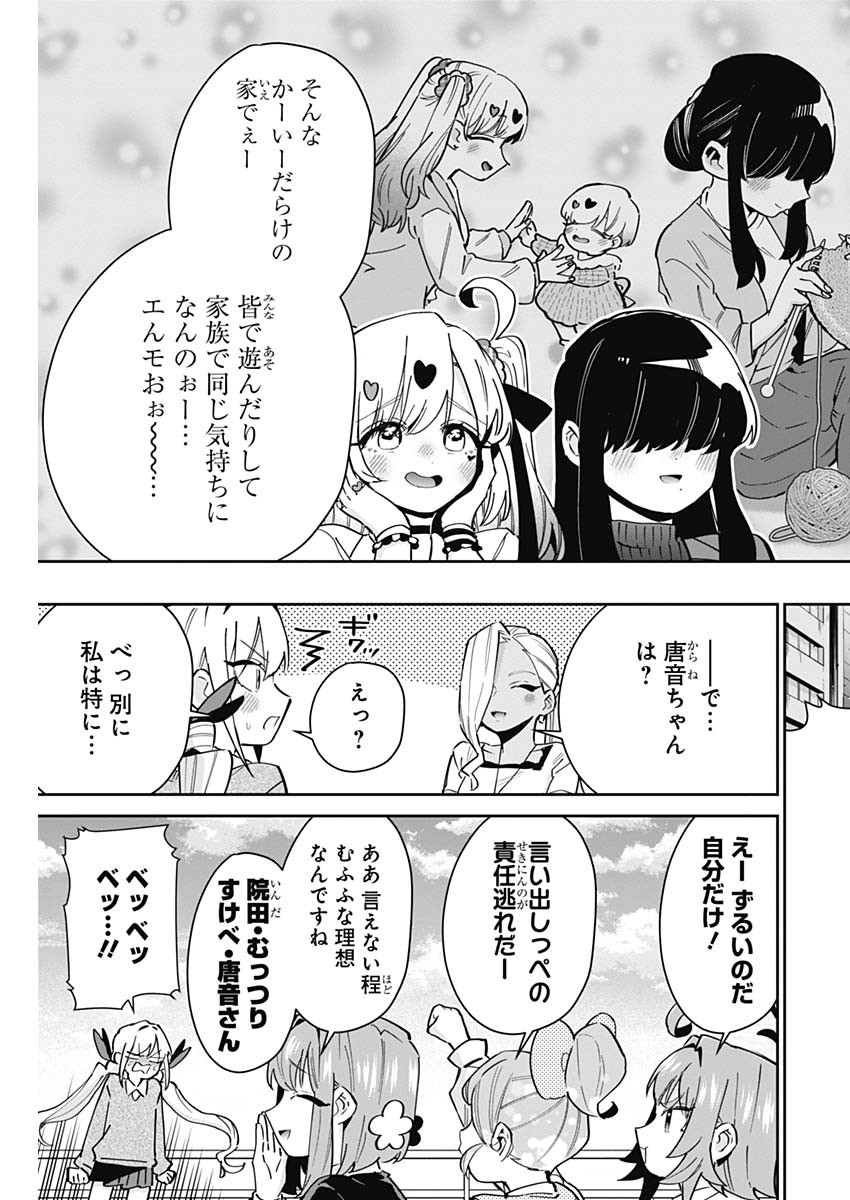 君のことが大大大大大好きな100人の彼女 - 第145話 - Page 15