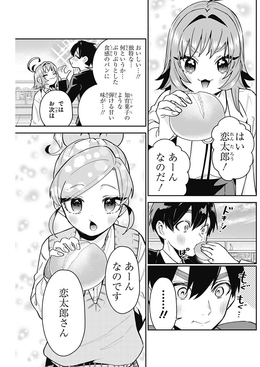 君のことが大大大大大好きな100人の彼女 - 第139話 - Page 3