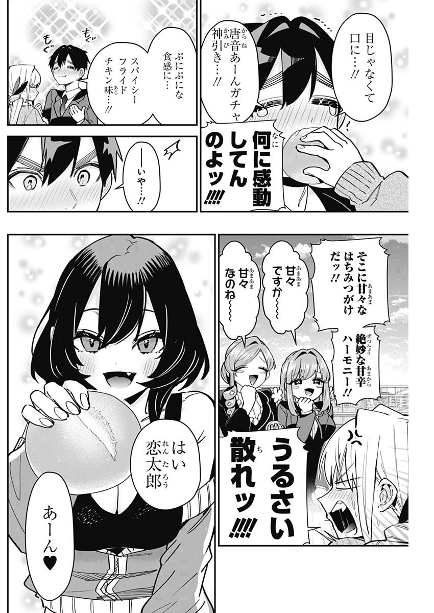 君のことが大大大大大好きな100人の彼女 - 第139話 - Page 6