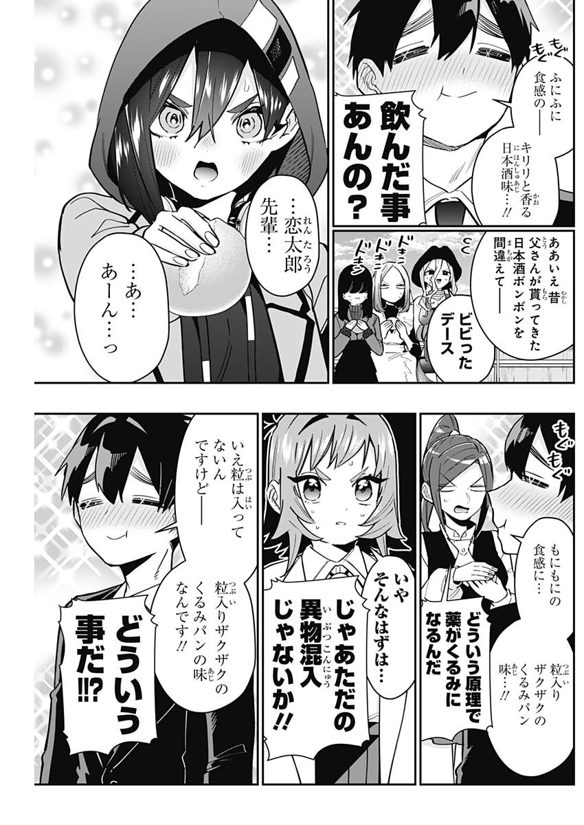 君のことが大大大大大好きな100人の彼女 - 第139話 - Page 7