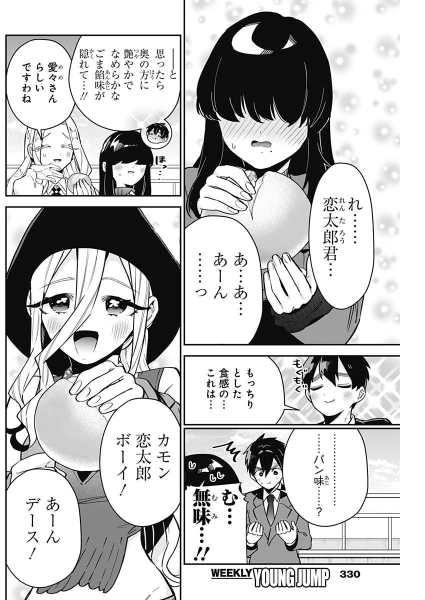 君のことが大大大大大好きな100人の彼女 - 第139話 - Page 8