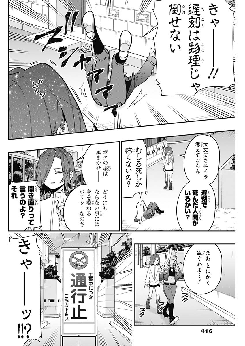 君のことが大大大大大好きな100人の彼女 - 第138話 - Page 2