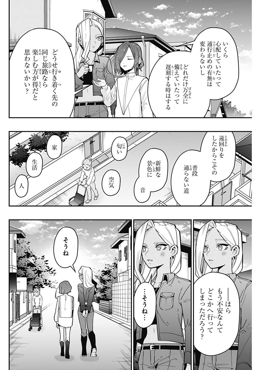 君のことが大大大大大好きな100人の彼女 - 第138話 - Page 4