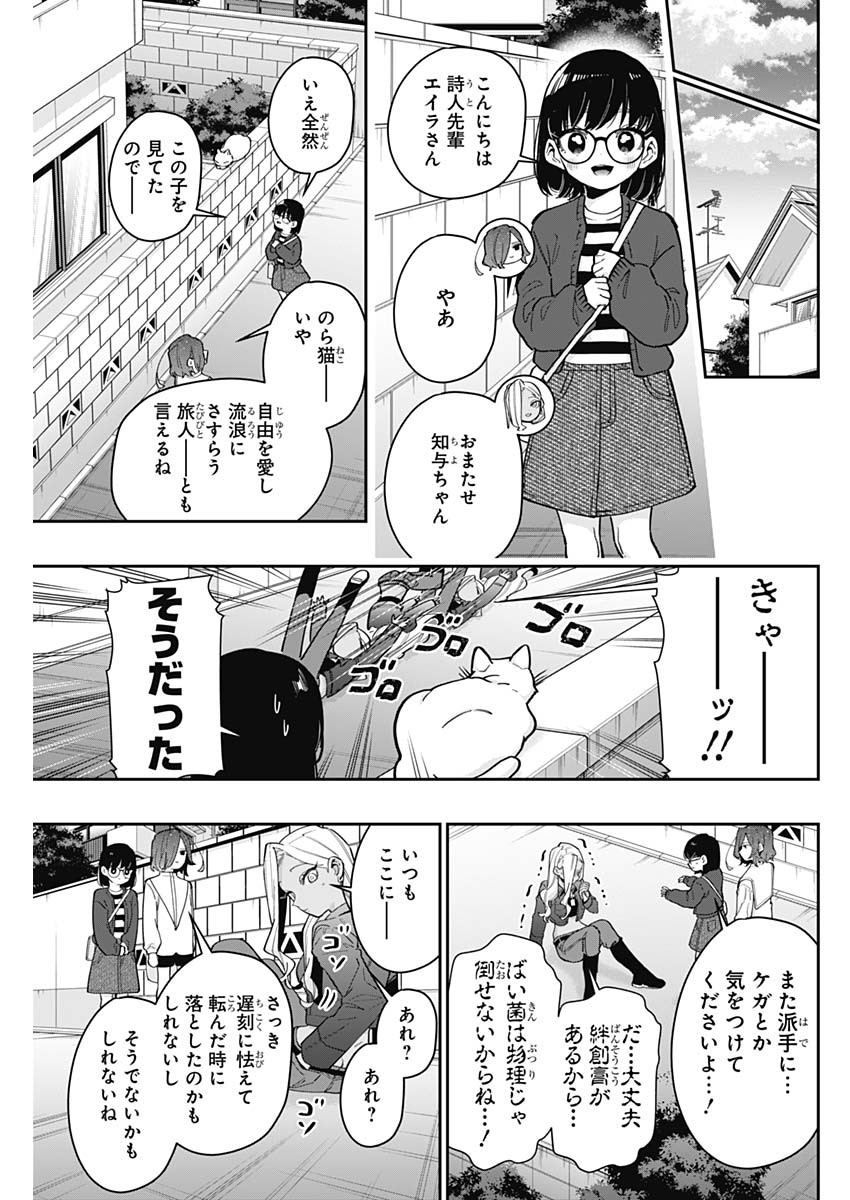 君のことが大大大大大好きな100人の彼女 - 第138話 - Page 5