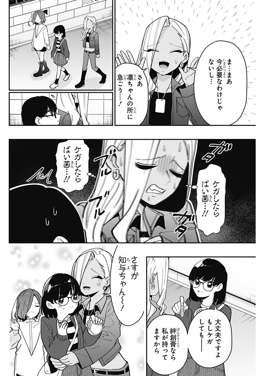 君のことが大大大大大好きな100人の彼女 - 第138話 - Page 6