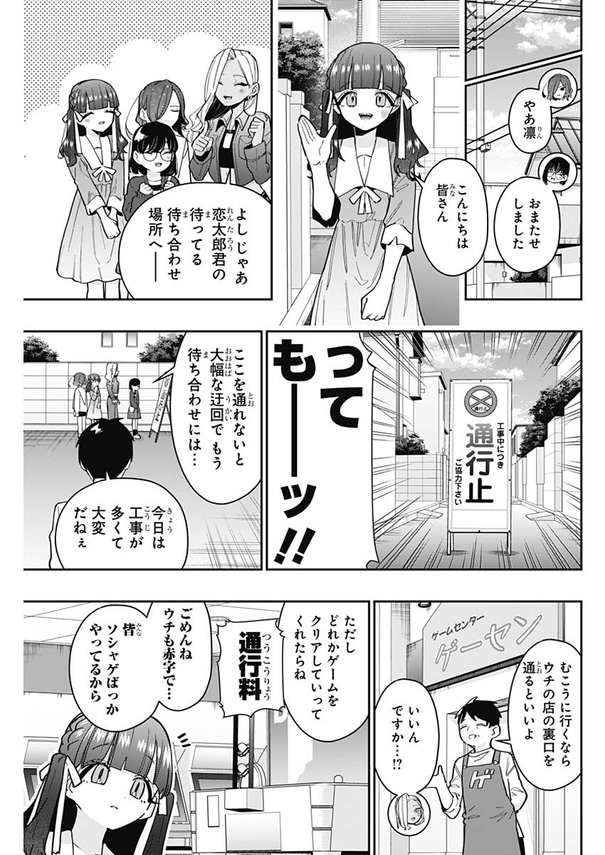 君のことが大大大大大好きな100人の彼女 - 第138話 - Page 7