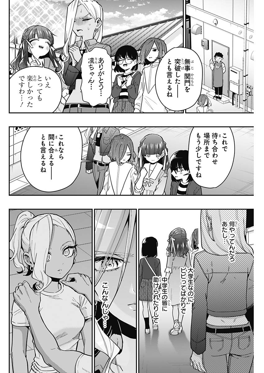 君のことが大大大大大好きな100人の彼女 - 第138話 - Page 10