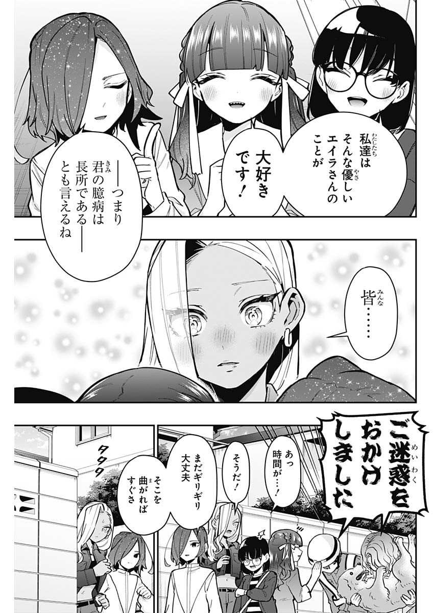 君のことが大大大大大好きな100人の彼女 - 第138話 - Page 17