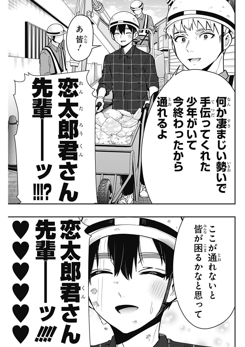 君のことが大大大大大好きな100人の彼女 - 第138話 - Page 19