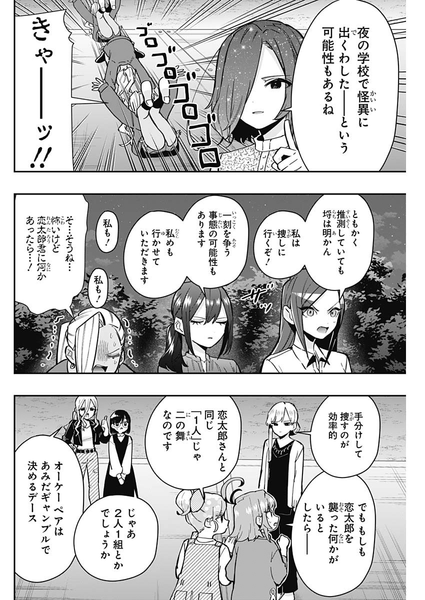 君のことが大大大大大好きな100人の彼女 - 第136話 - Page 4