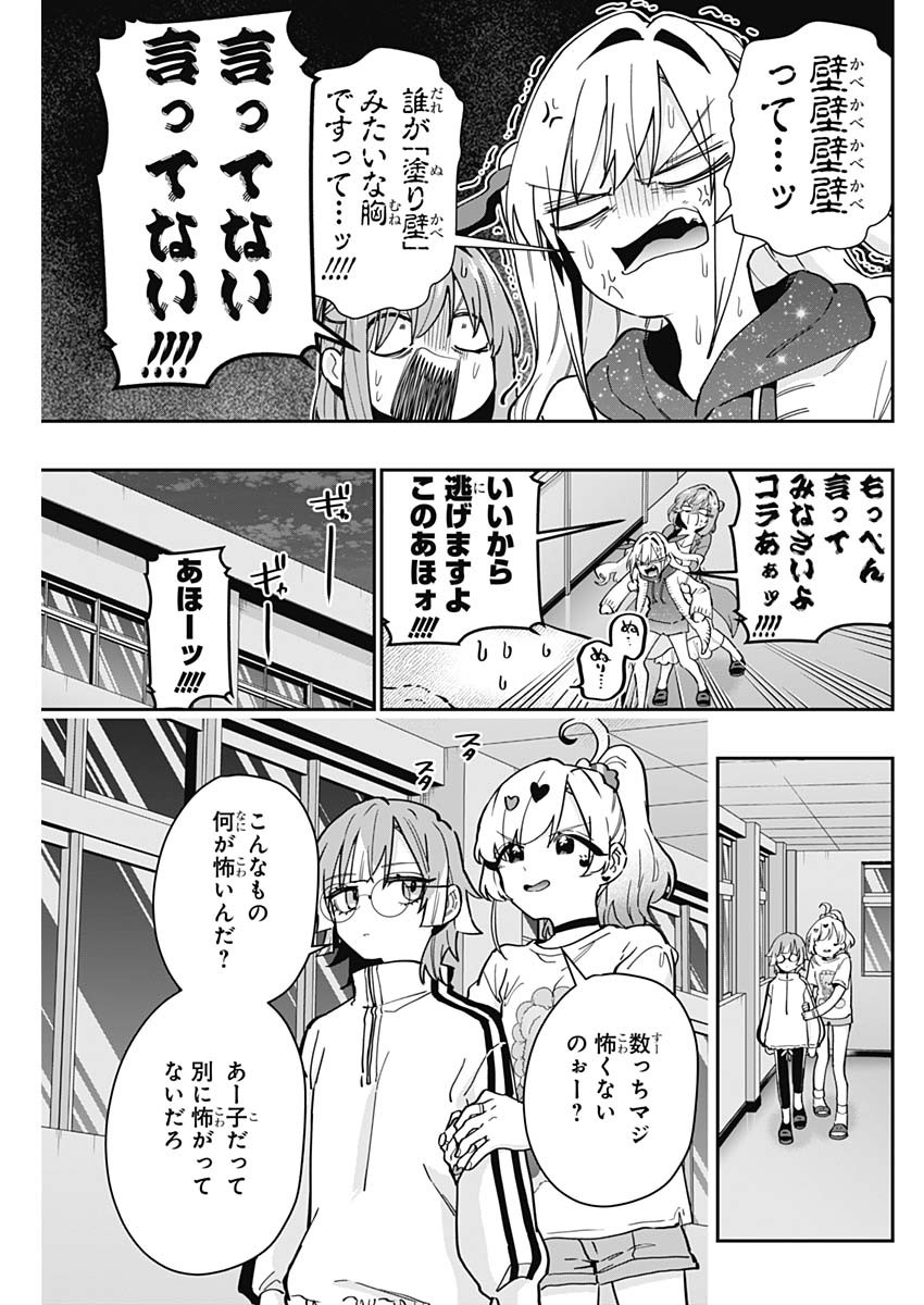 君のことが大大大大大好きな100人の彼女 - 第136話 - Page 7