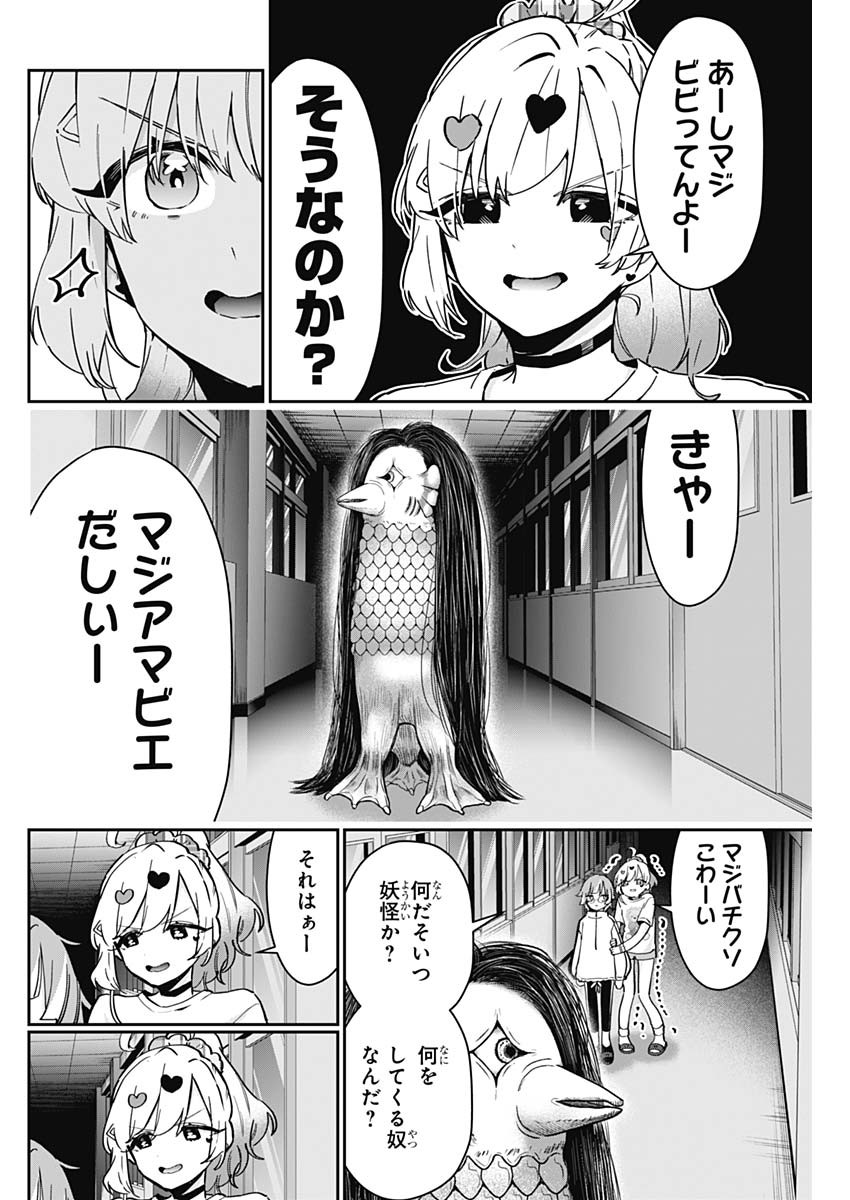 君のことが大大大大大好きな100人の彼女 - 第136話 - Page 8