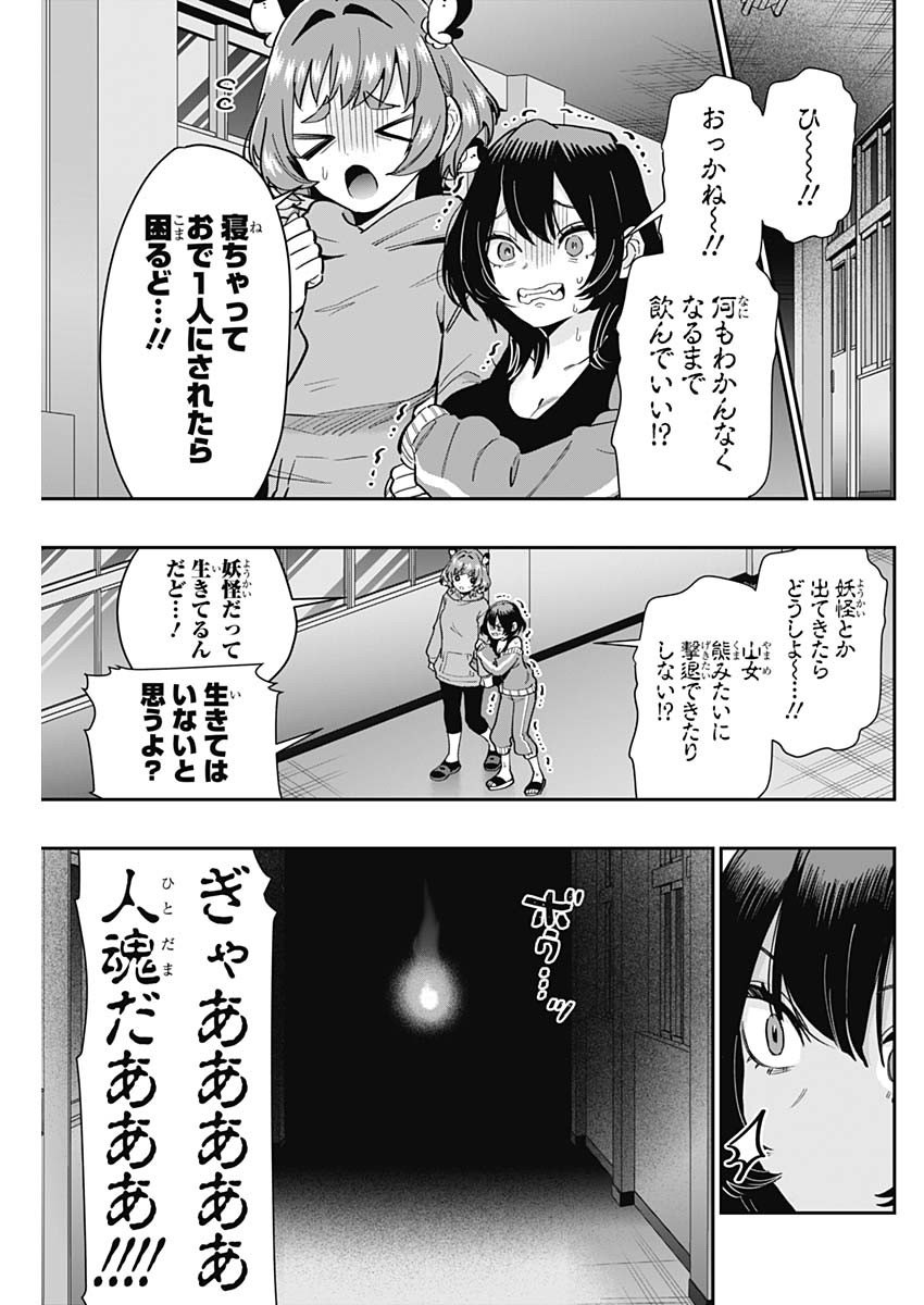 君のことが大大大大大好きな100人の彼女 - 第136話 - Page 13