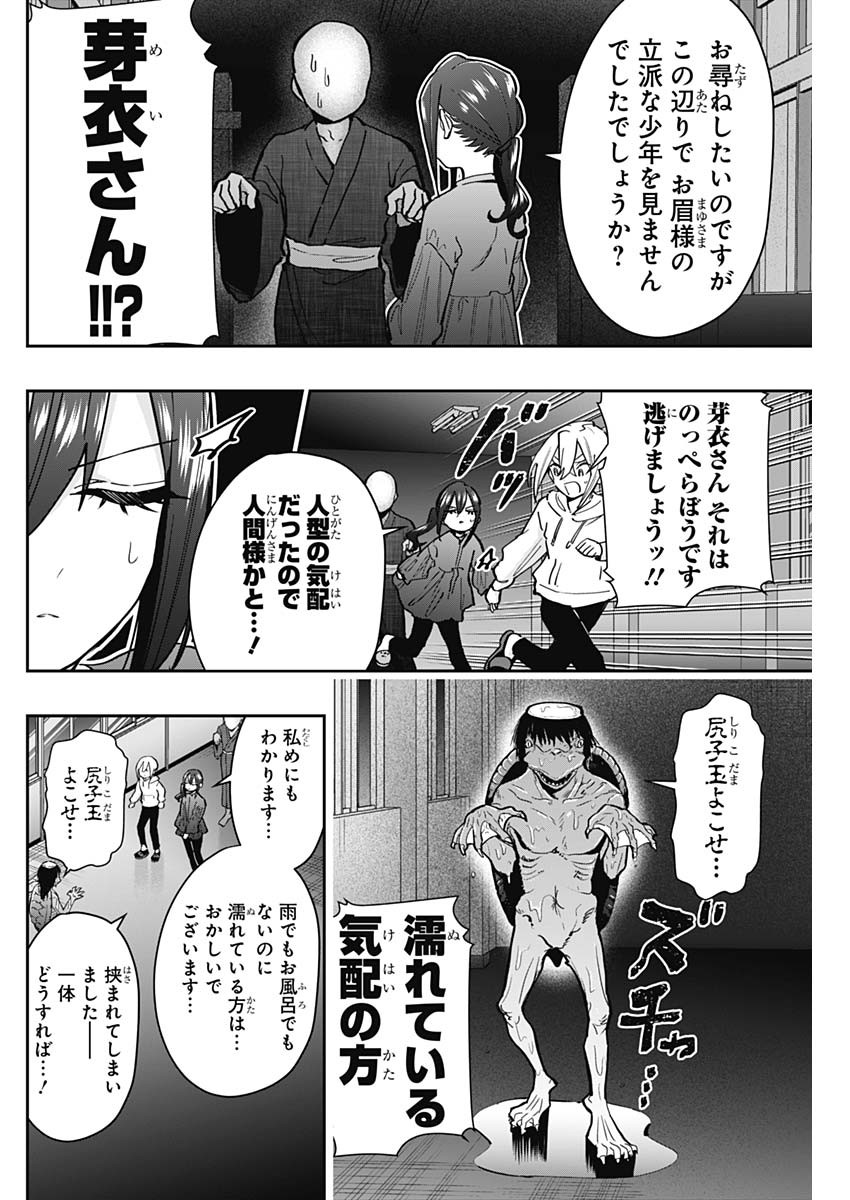 君のことが大大大大大好きな100人の彼女 - 第136話 - Page 16