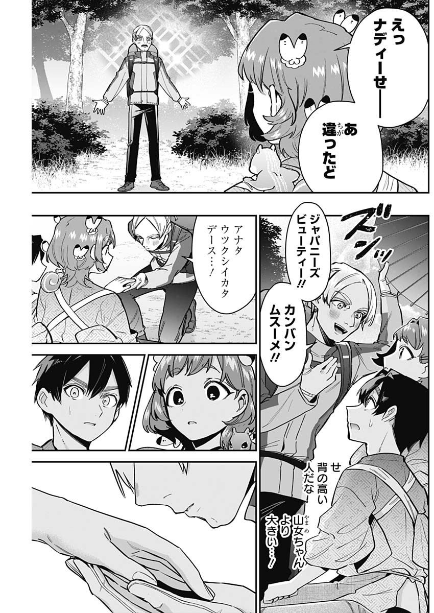 君のことが大大大大大好きな100人の彼女 - 第131話 - Page 5