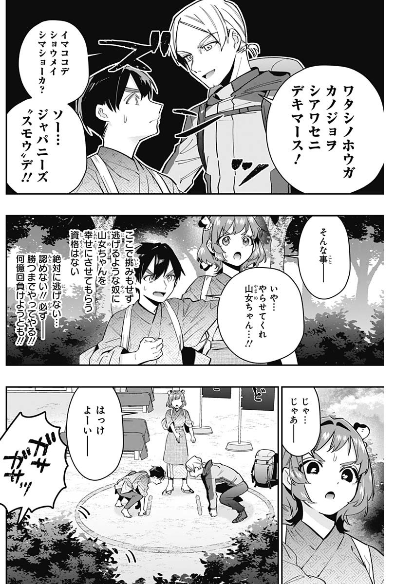 君のことが大大大大大好きな100人の彼女 - 第131話 - Page 8