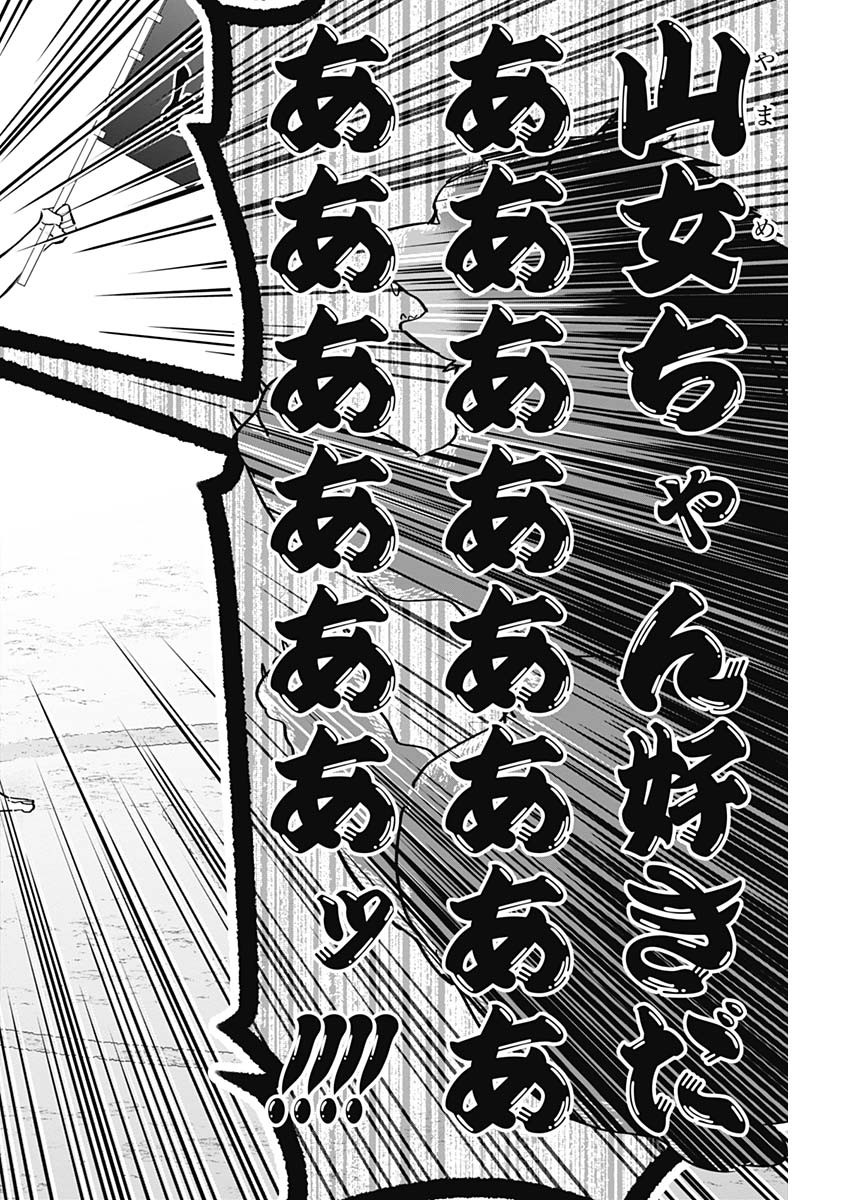 君のことが大大大大大好きな100人の彼女 - 第131話 - Page 12