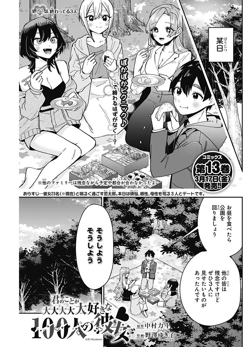 君のことが大大大大大好きな100人の彼女 - 第129話 - Page 2