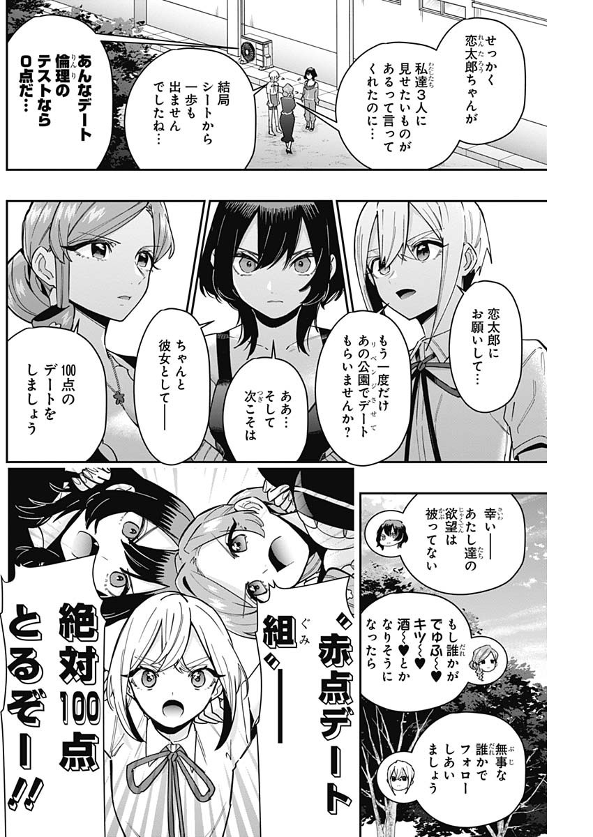 君のことが大大大大大好きな100人の彼女 - 第129話 - Page 4