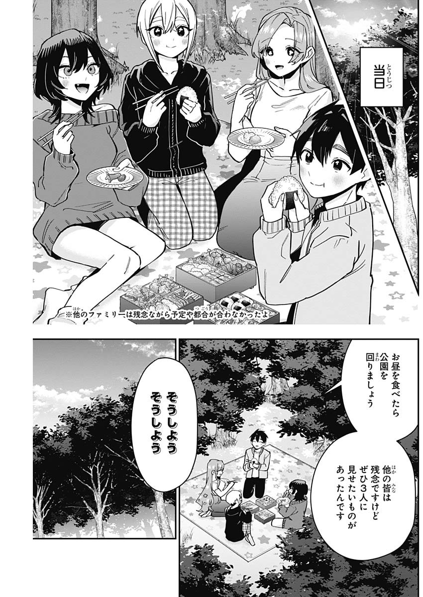 君のことが大大大大大好きな100人の彼女 - 第129話 - Page 5