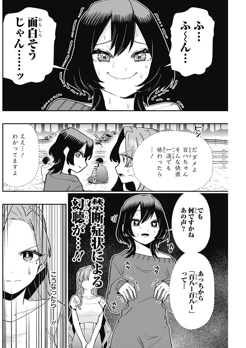 君のことが大大大大大好きな100人の彼女 - 第129話 - Page 12