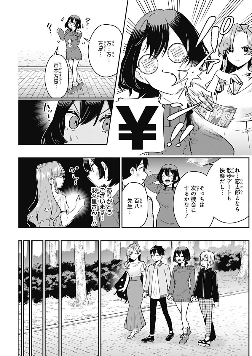 君のことが大大大大大好きな100人の彼女 - 第129話 - Page 13