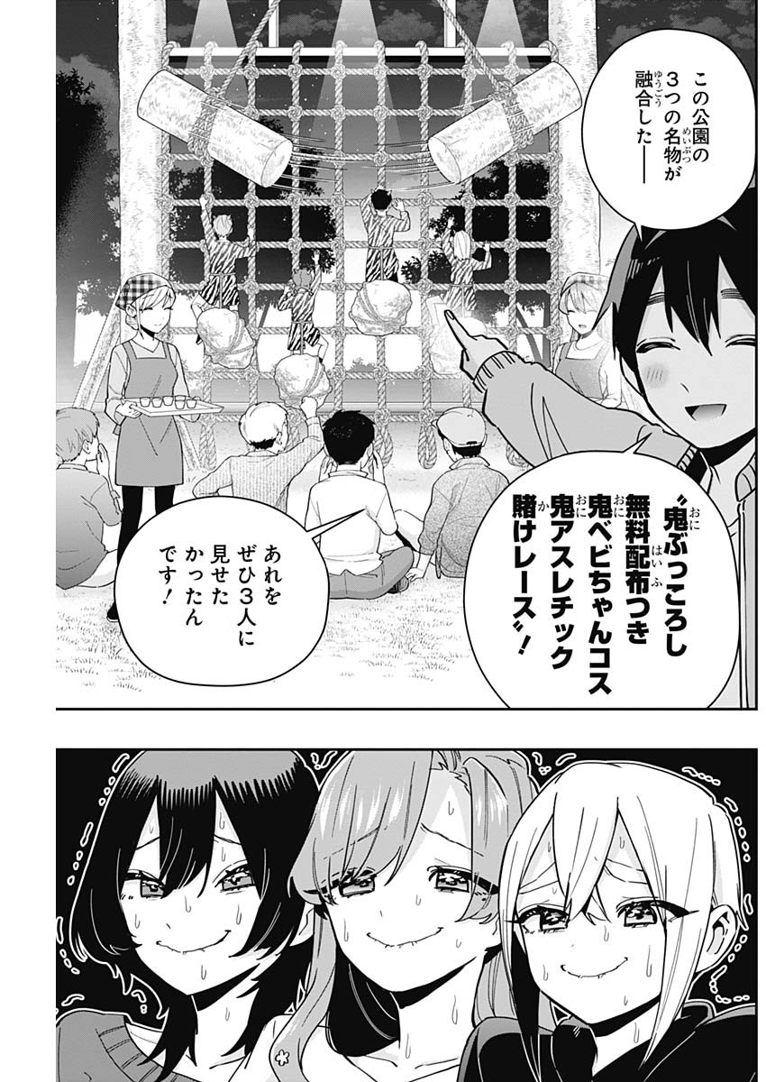 君のことが大大大大大好きな100人の彼女 - 第129話 - Page 17