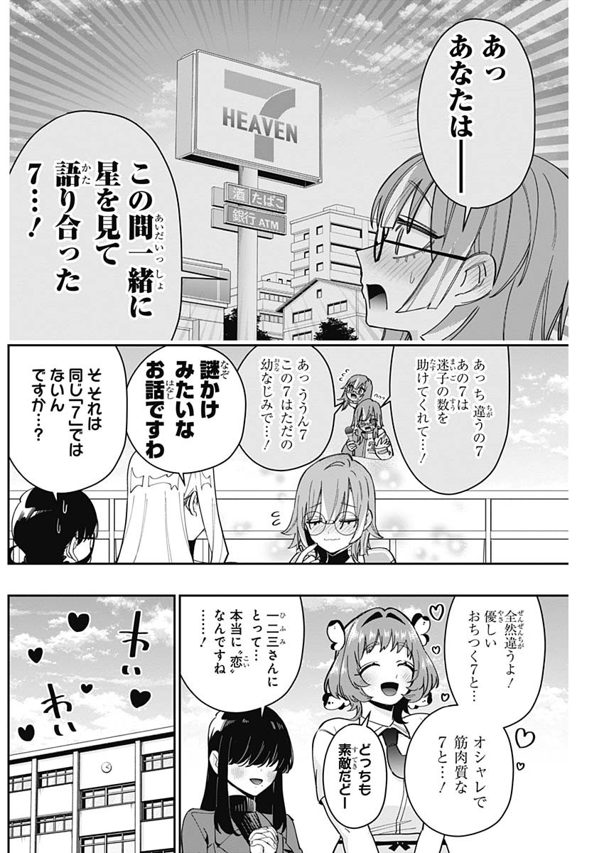 君のことが大大大大大好きな100人の彼女 - 第124話 - Page 6