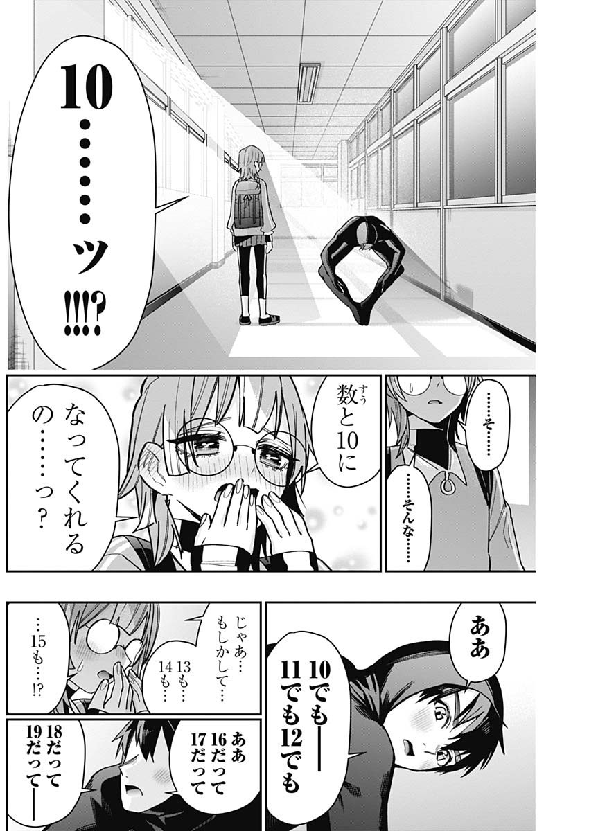 君のことが大大大大大好きな100人の彼女 - 第123話 - Page 18